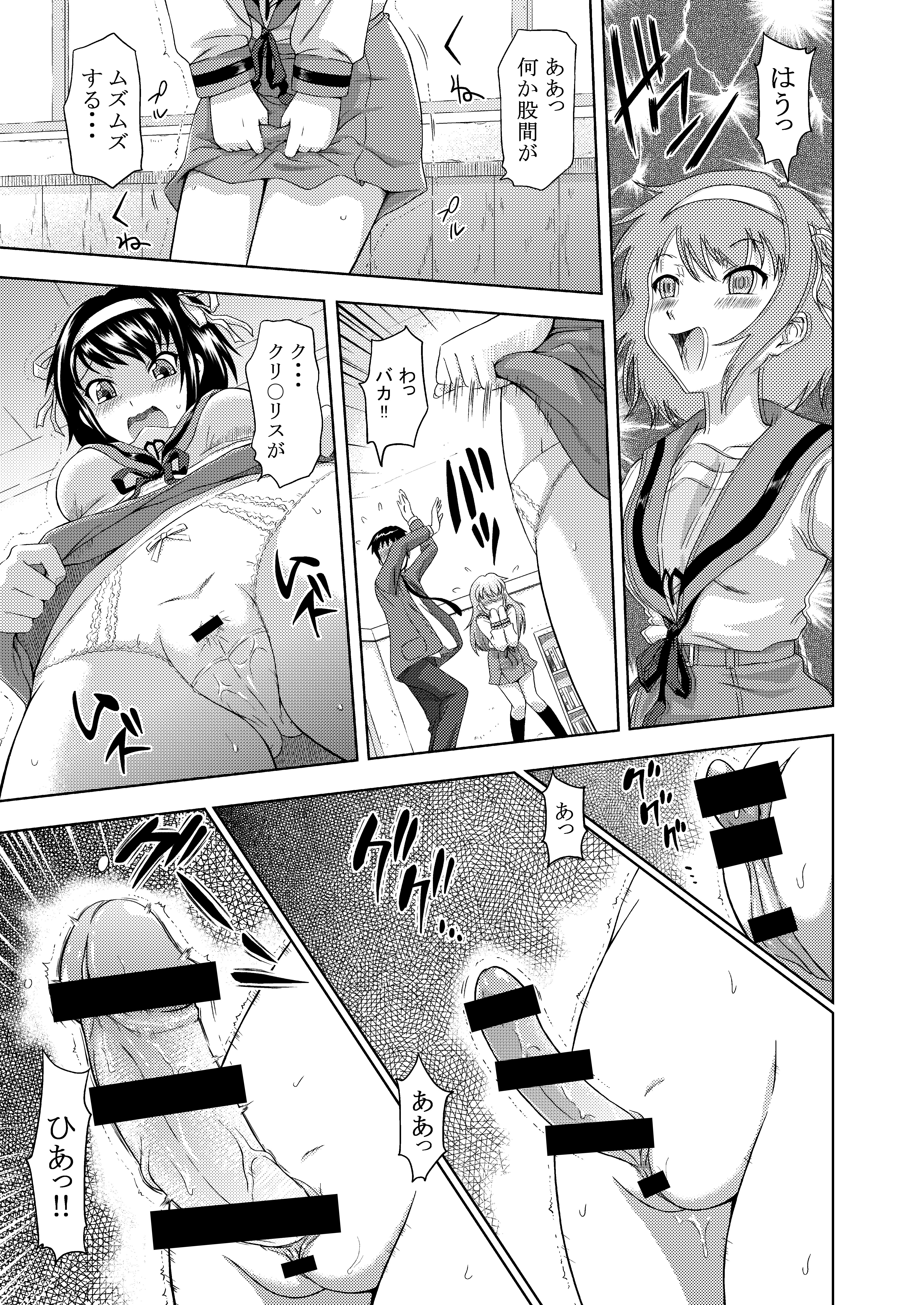 Asahina Mikuru no Nikuyoku page 7 full