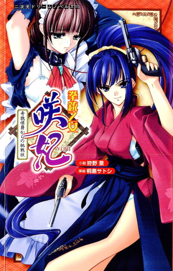 Saki the Pistol Maiden: Challenge from the Marquis with Strange Appearance cover