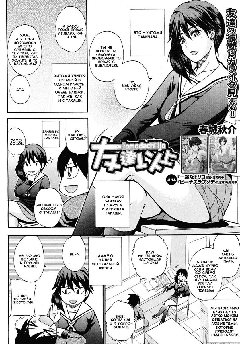 Tomodachi Ijou | More Than Friends page 2 full