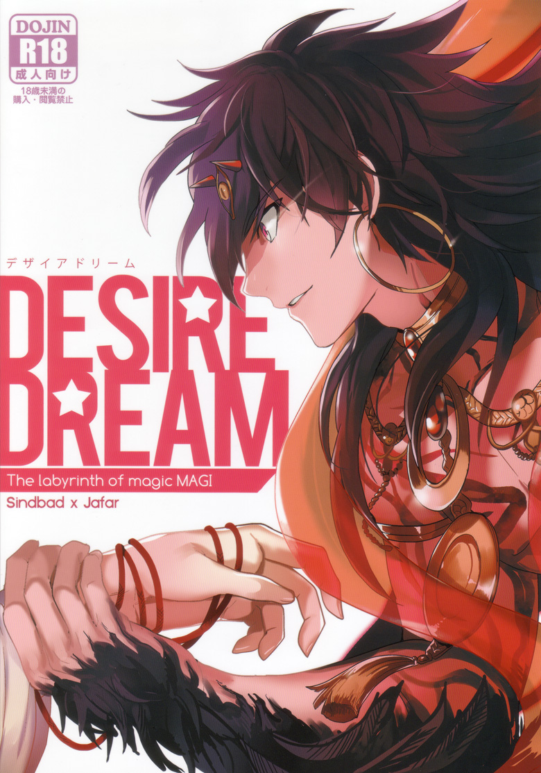 Desire Dream page 1 full