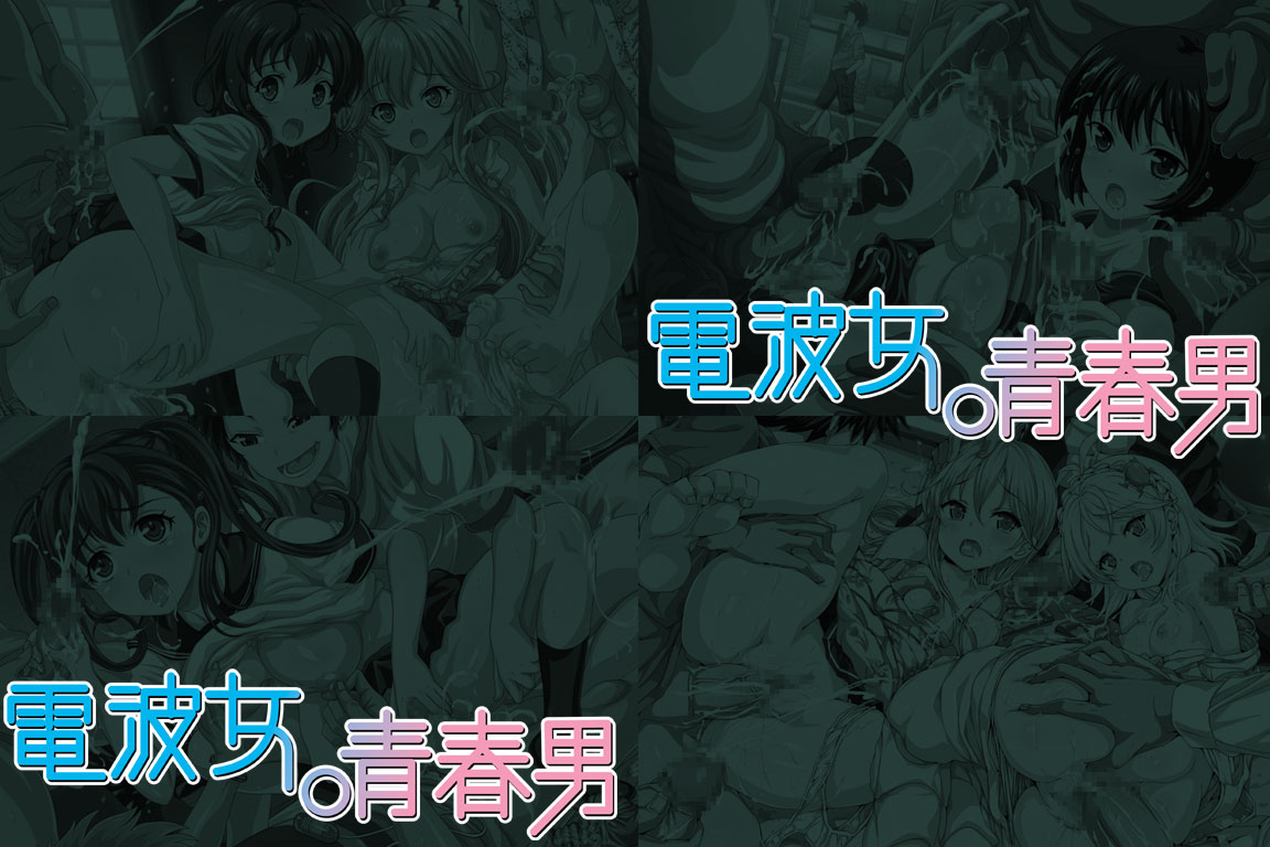 Yuumei Chara Kannou Shousetsu CG Collection No. 197 Denpa Onna ○ Seishun Otoko HaHa CG Syu page 2 full