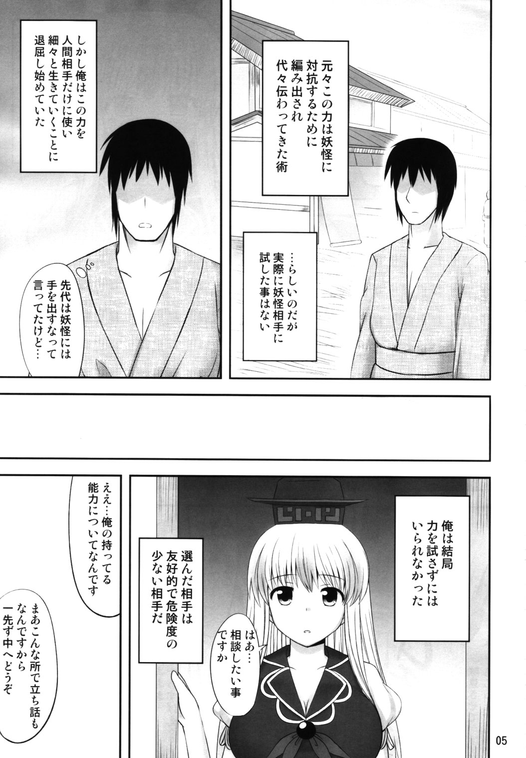 Gensou Saimin page 4 full