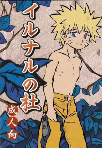 Irunaru no Mori cover