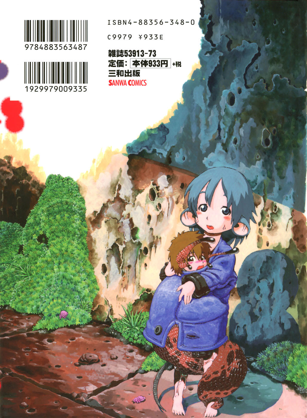 Yoru ni Uro Tsuku page 2 full