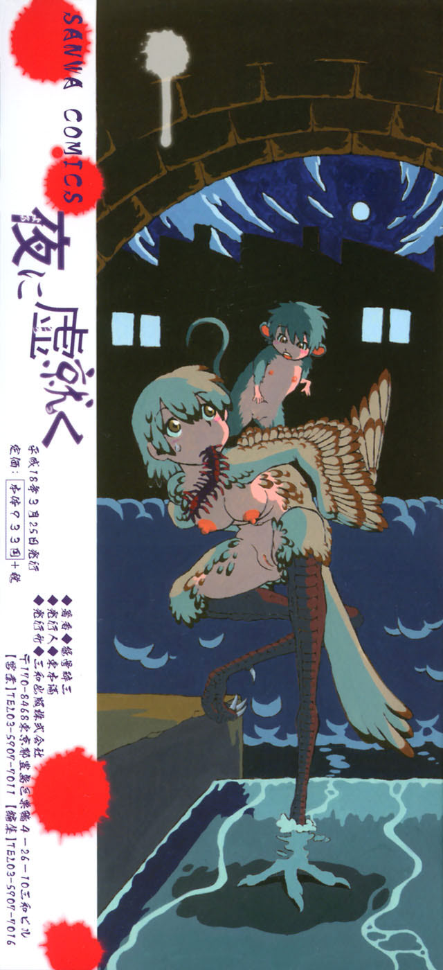Yoru ni Uro Tsuku page 4 full