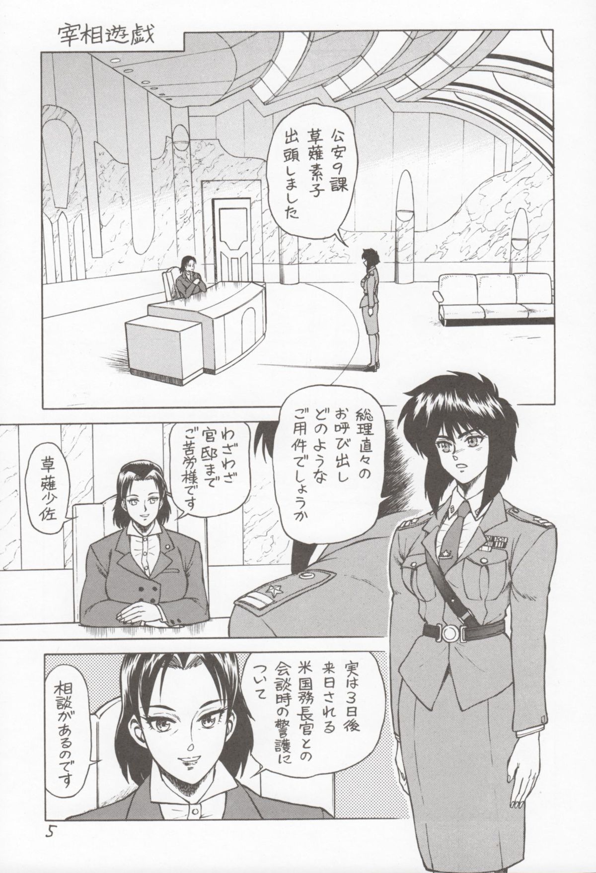 Koukaku G.I.S &amp; S.A.C Hon 4 page 4 full