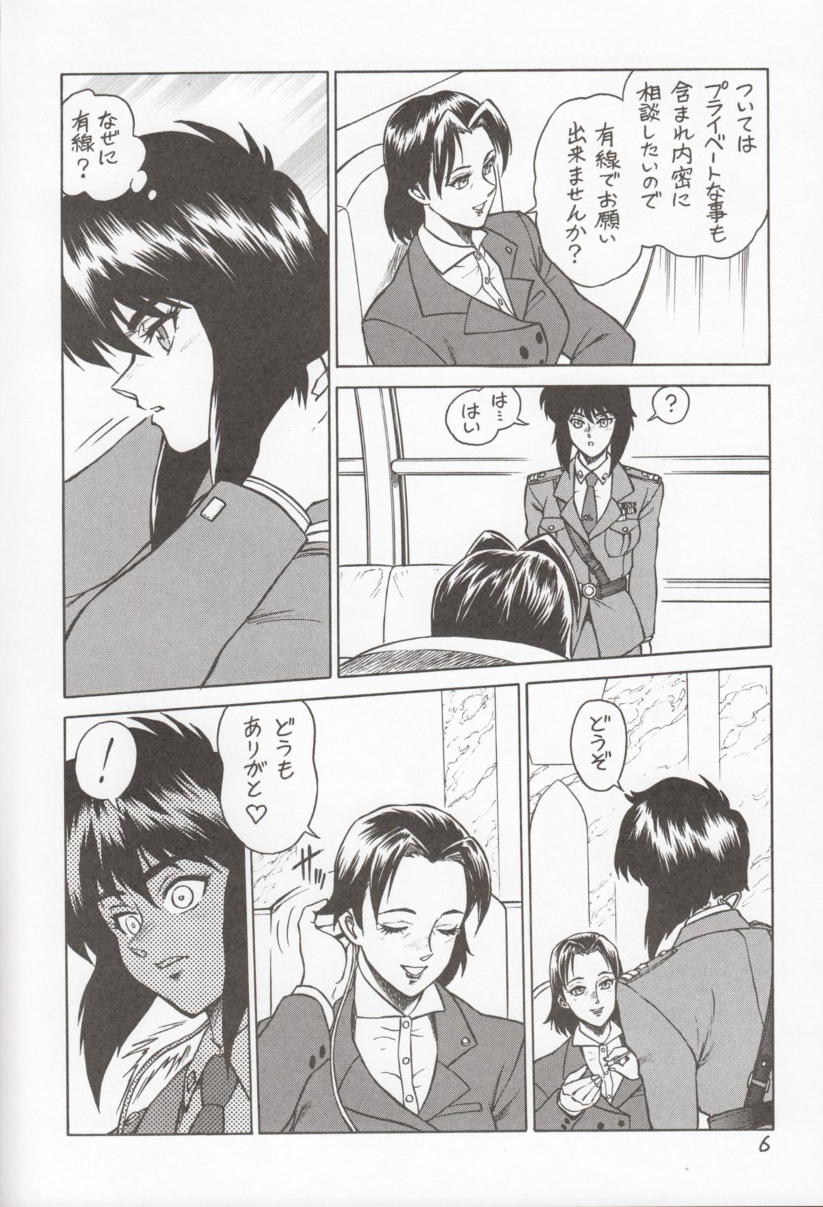 Koukaku G.I.S &amp; S.A.C Hon 4 page 5 full
