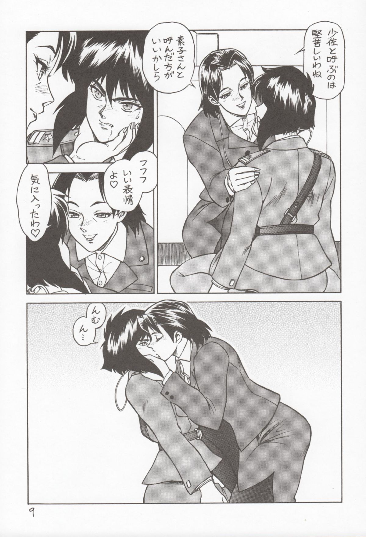 Koukaku G.I.S &amp; S.A.C Hon 4 page 8 full