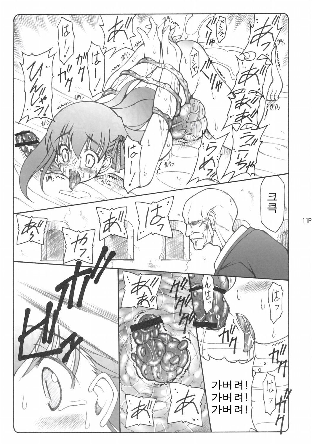 Kotori page 10 full
