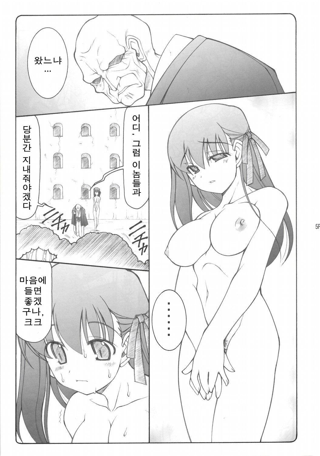 Kotori page 4 full