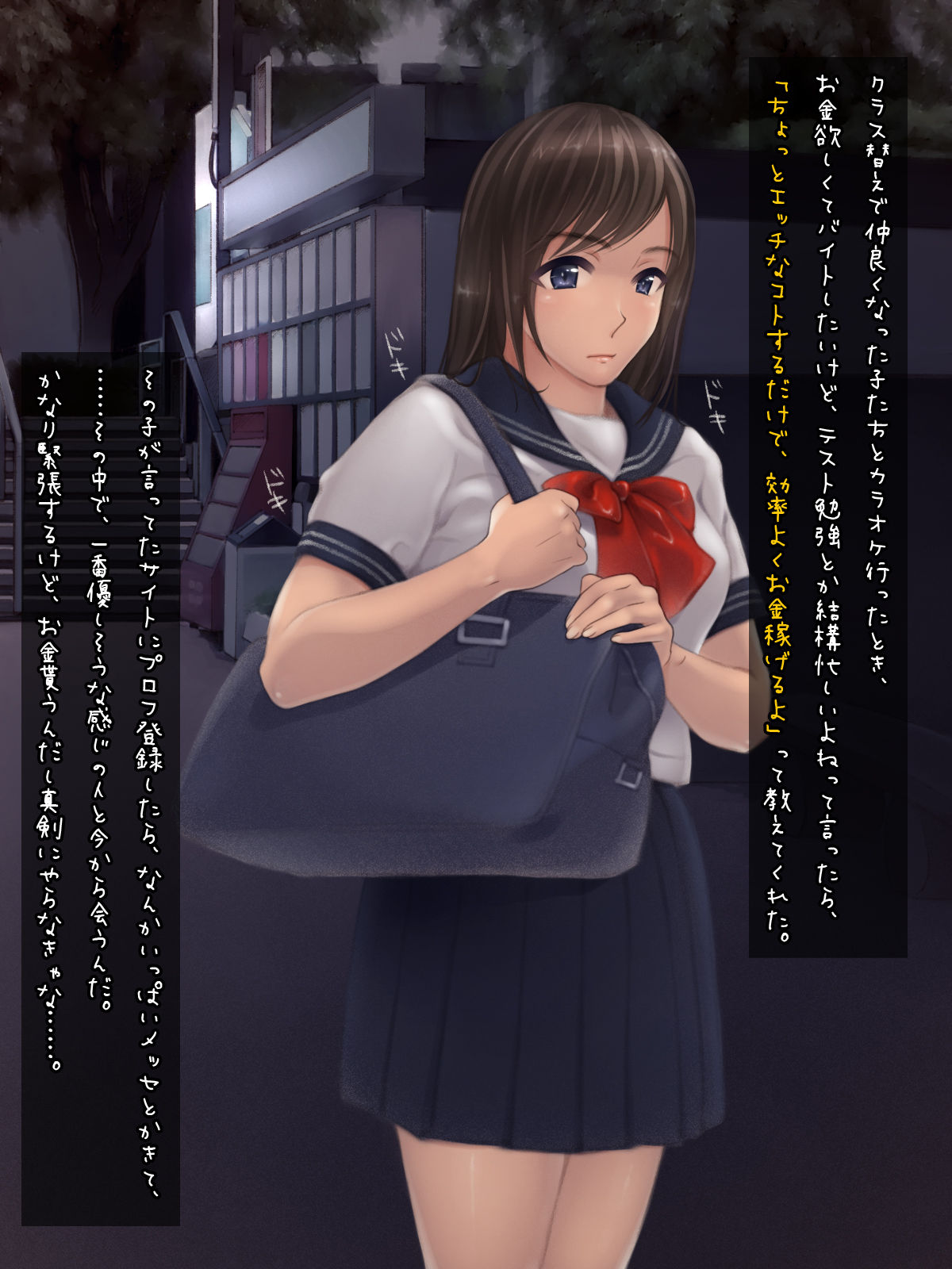 Enkou Joshikousei Rinkan page 2 full