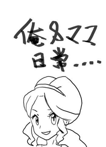 俺&amp;ママの日常 cover