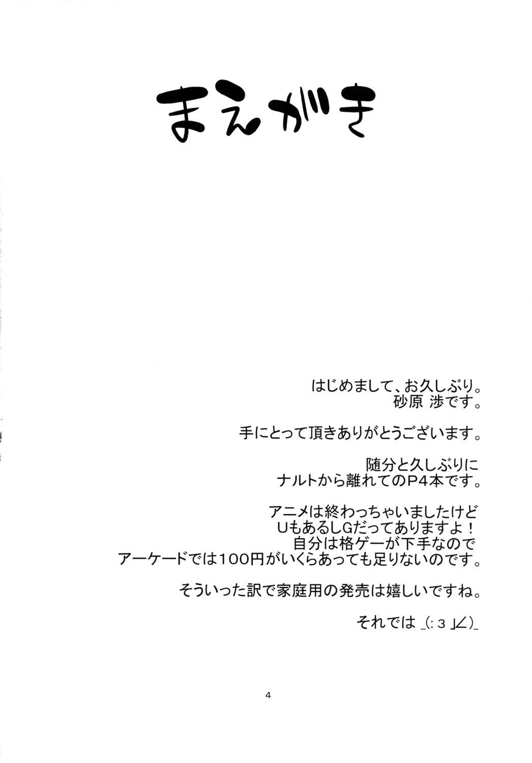 Level Up Shita Zoyo!! page 4 full