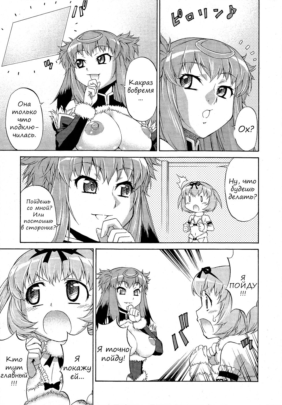 Avatar Trance! 5 page 3 full