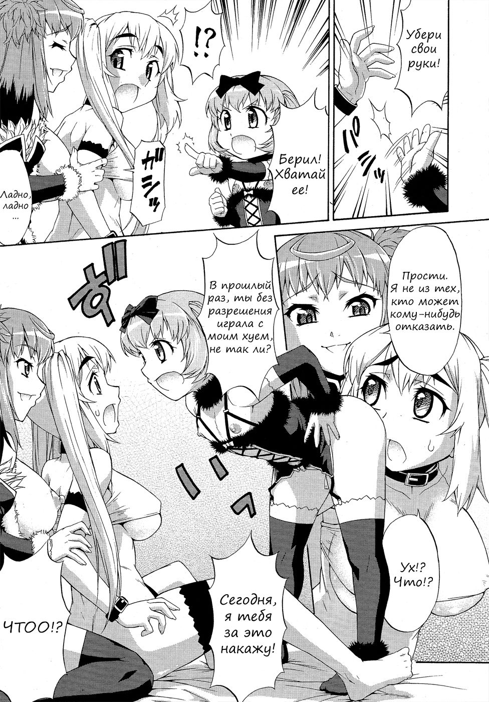 Avatar Trance! 5 page 5 full