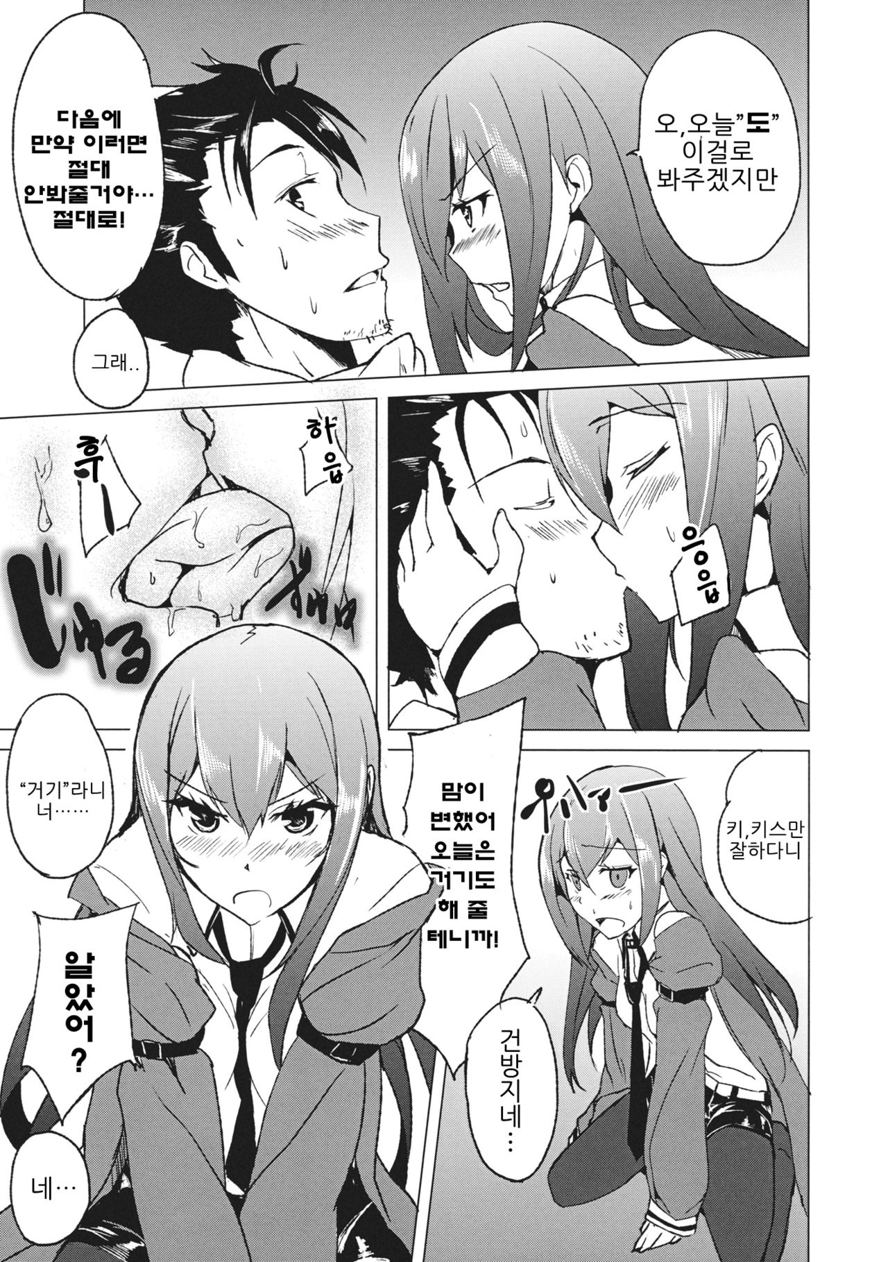 Joshutte Yuuna!! | 조수라 하지마!! page 10 full