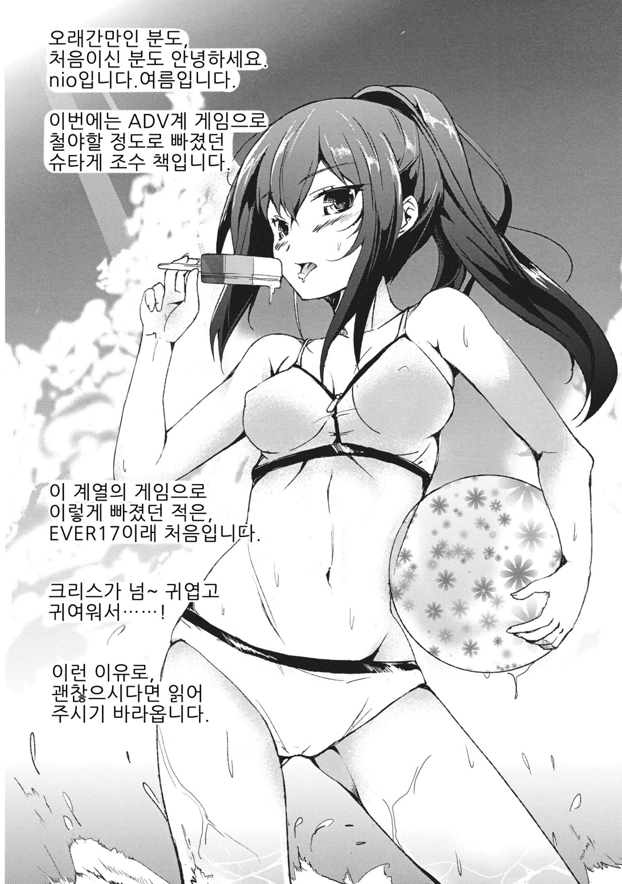 Joshutte Yuuna!! | 조수라 하지마!! page 5 full