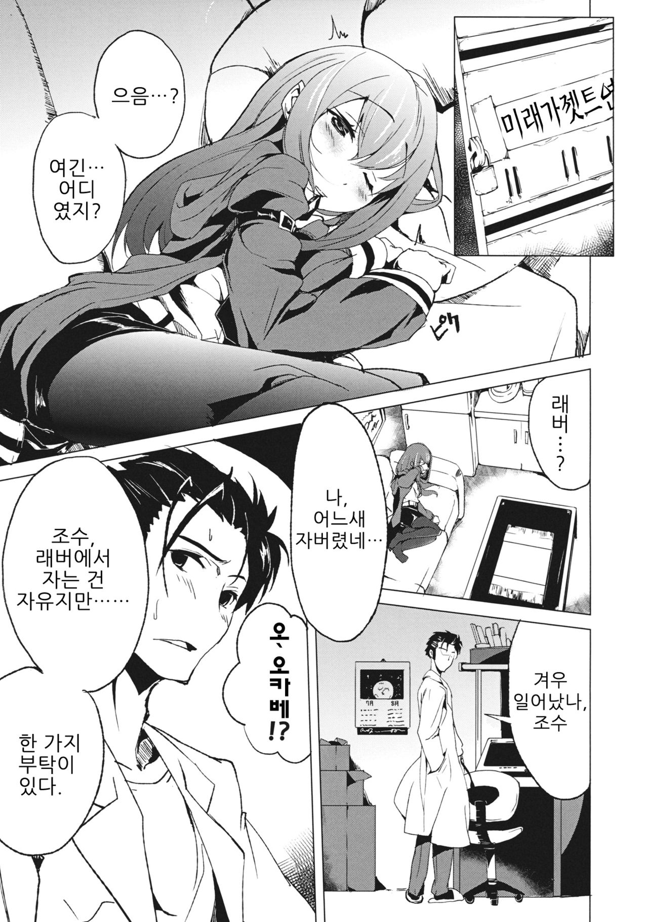 Joshutte Yuuna!! | 조수라 하지마!! page 6 full