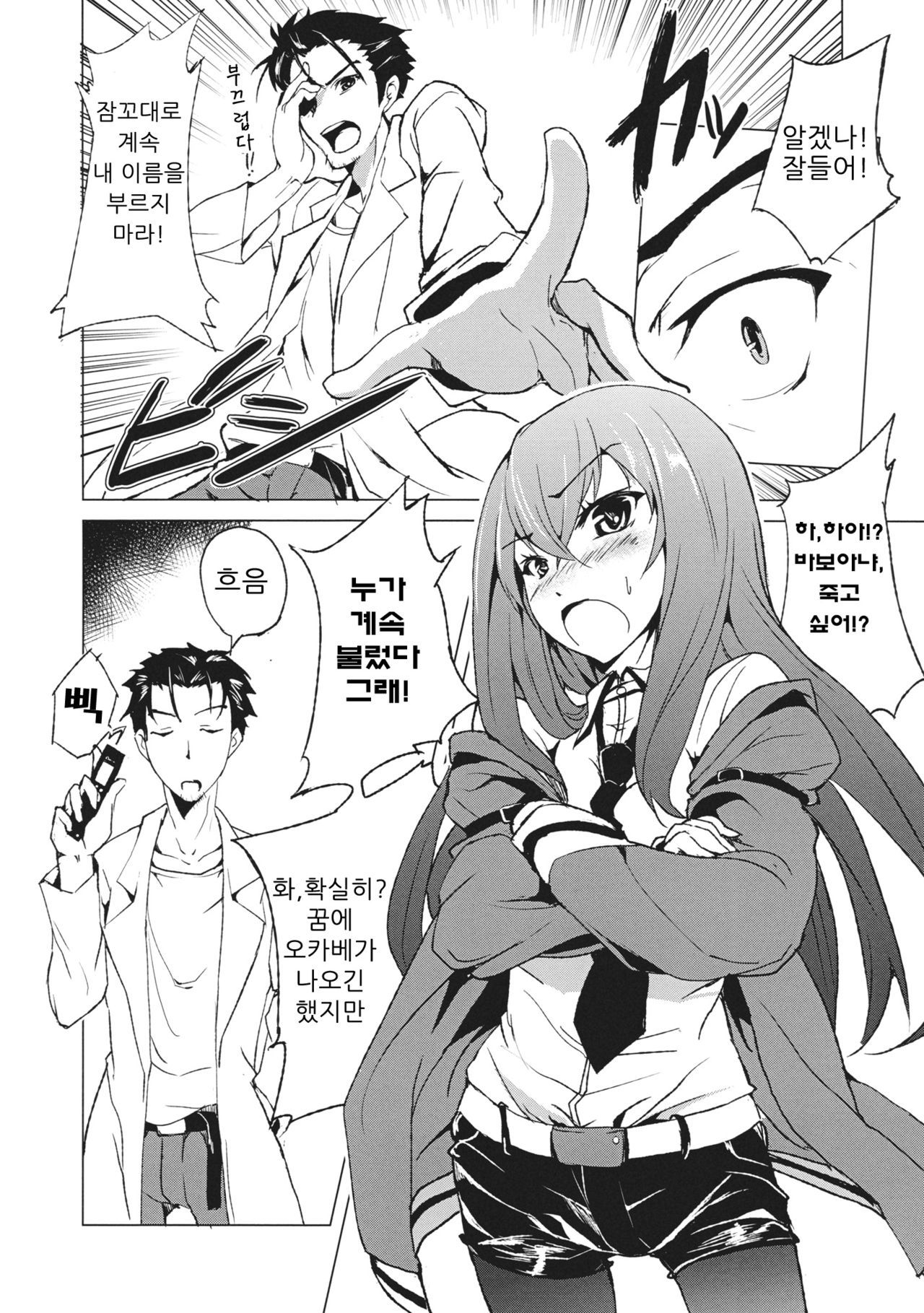 Joshutte Yuuna!! | 조수라 하지마!! page 7 full