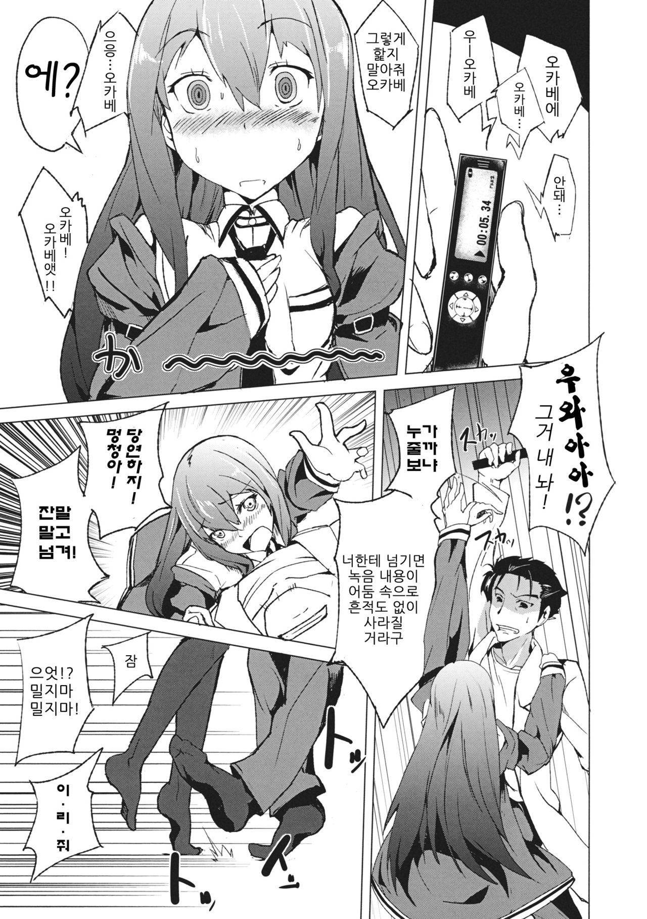 Joshutte Yuuna!! | 조수라 하지마!! page 8 full