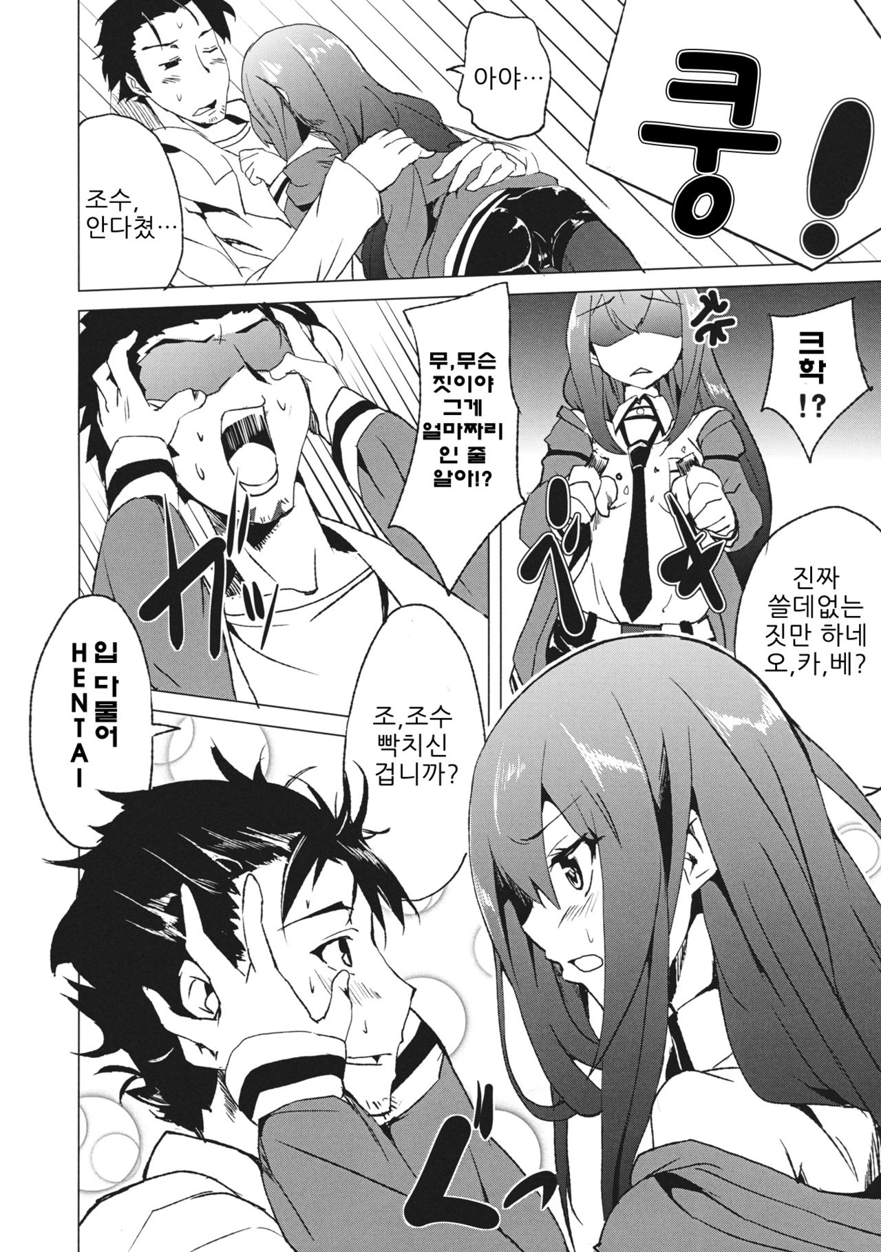 Joshutte Yuuna!! | 조수라 하지마!! page 9 full