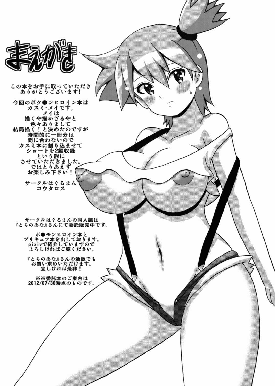 Kasumi to Mei no Hon page 2 full