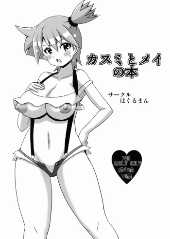 Kasumi to Mei no Hon cover
