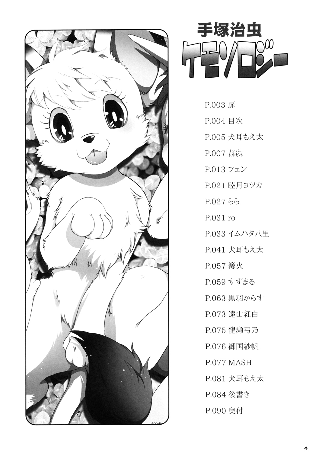 Tezuka osamu kemothology page 3 full