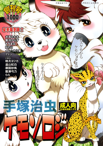 Tezuka osamu kemothology cover