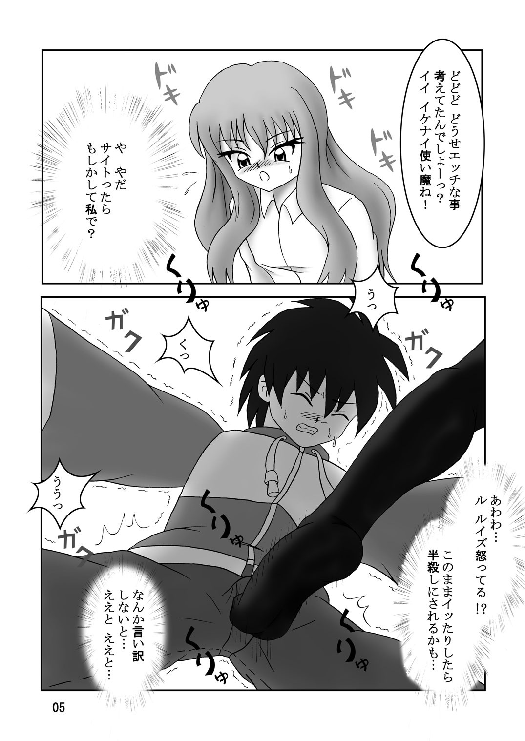Zero no Kneeso page 6 full
