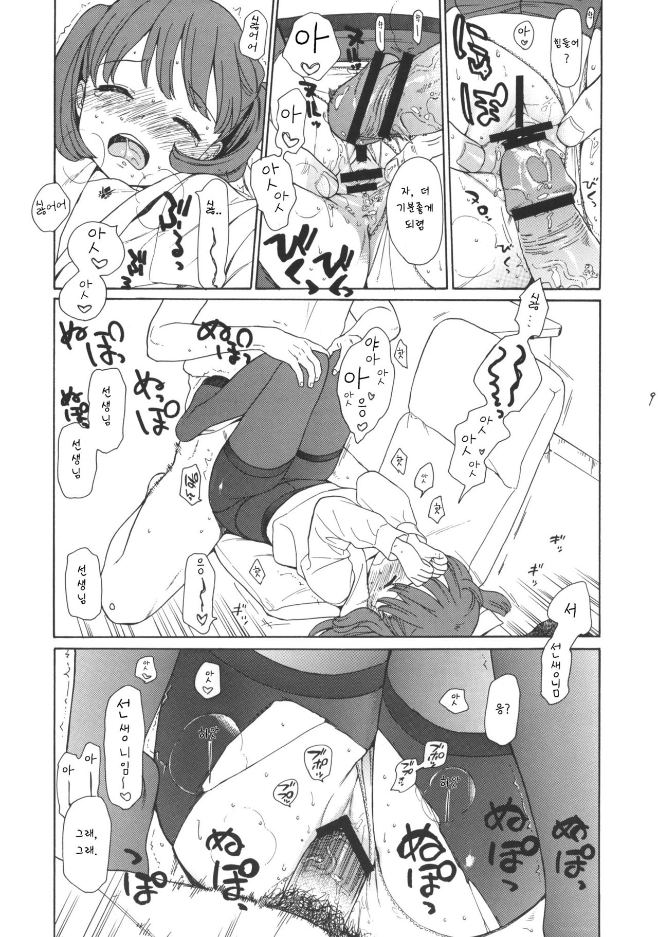 Benkyou no Sahou page 9 full