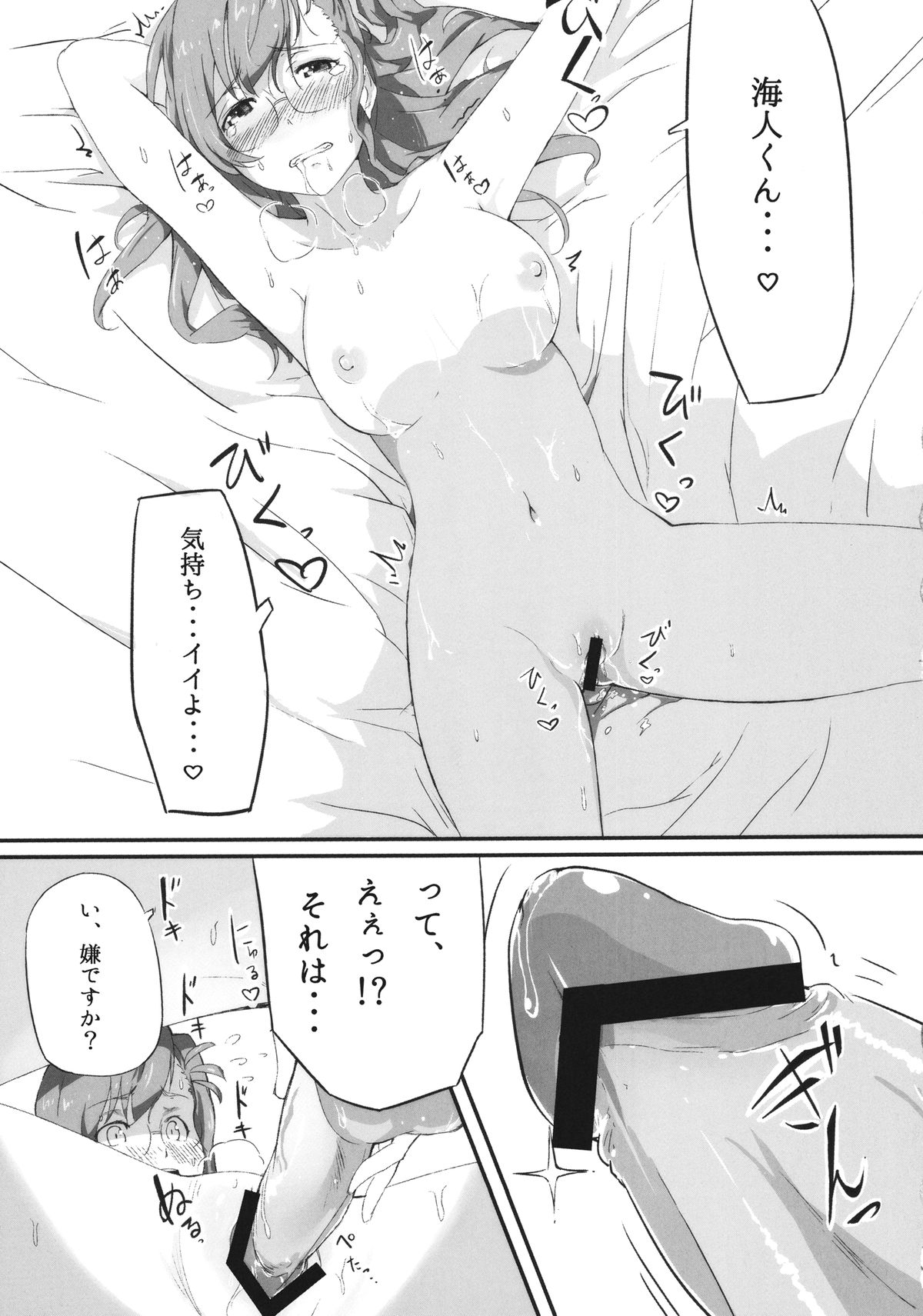 Ano Natsu no Triangle page 9 full