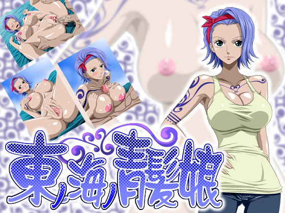 East Blue no Aokami Musume page 1 full