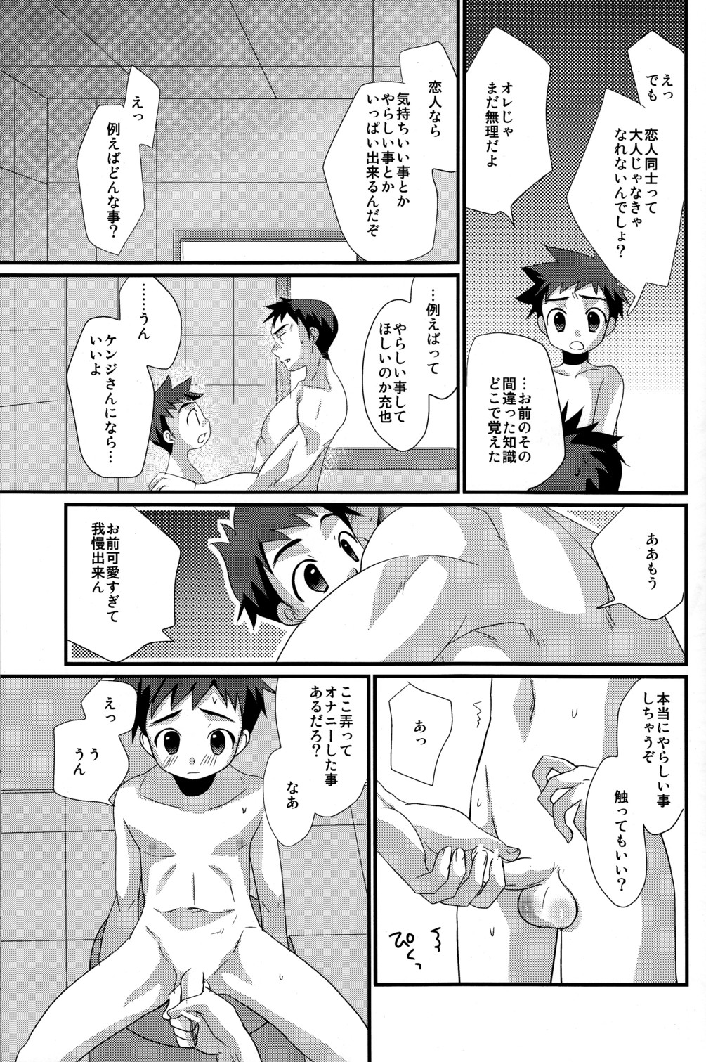Renren Shounen page 8 full