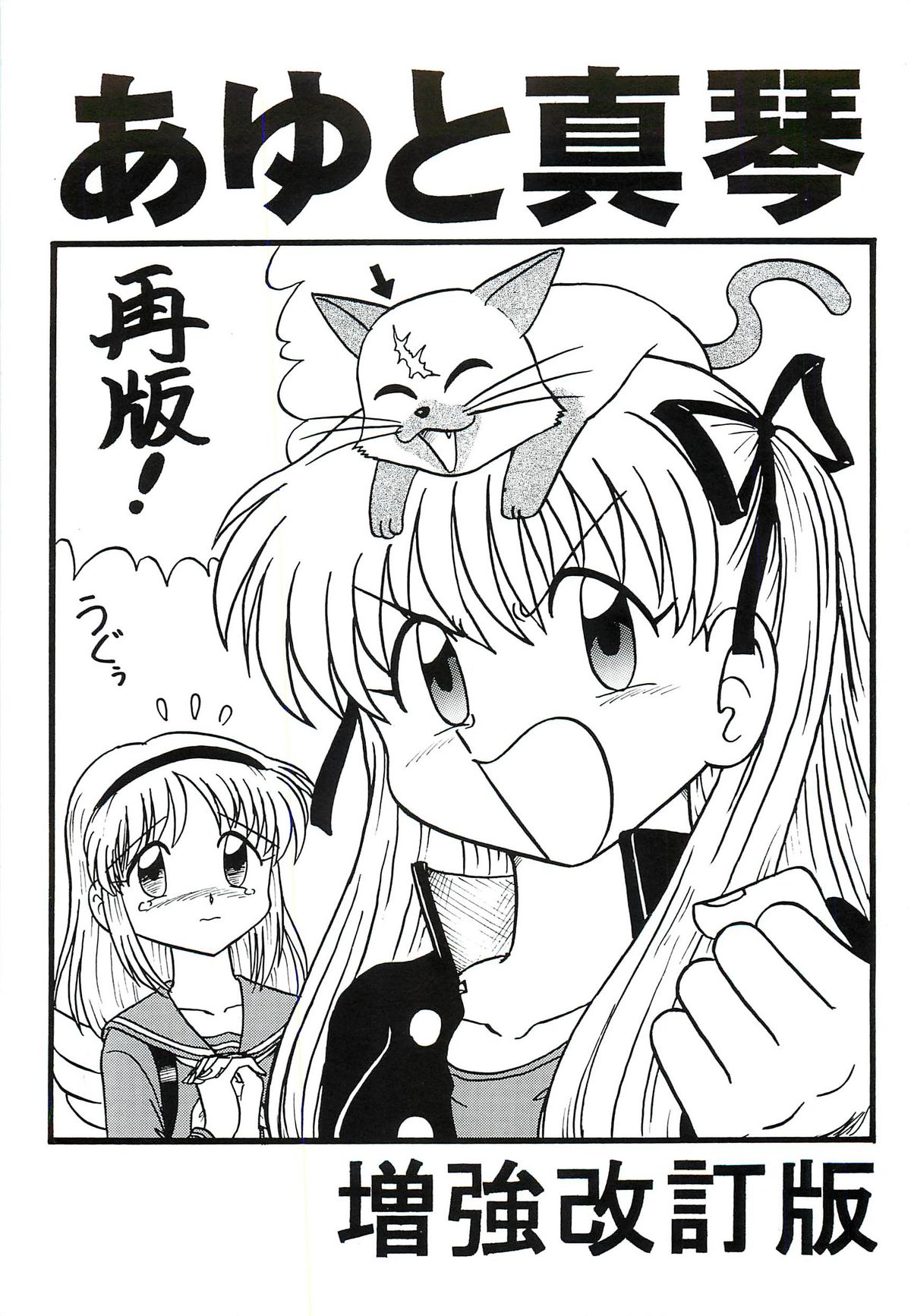 Ayu to Makoto zoukyoukaiteiban page 1 full
