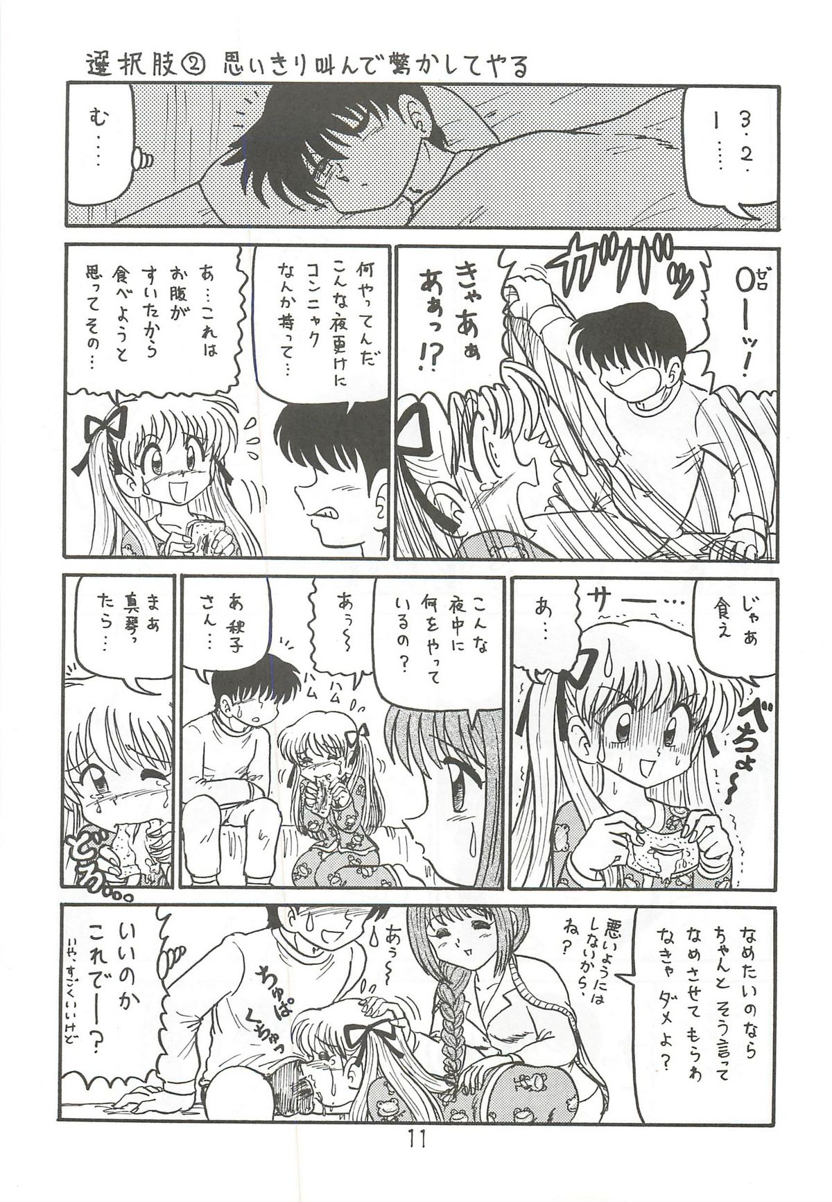 Ayu to Makoto zoukyoukaiteiban page 10 full