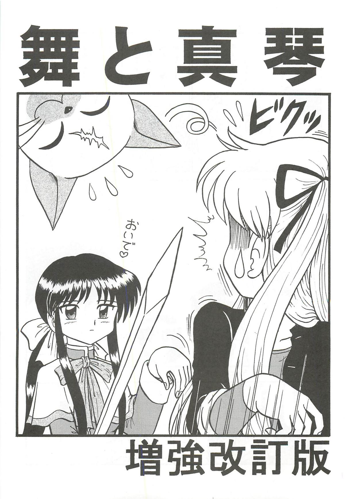 Ayu to Makoto zoukyoukaiteiban page 2 full