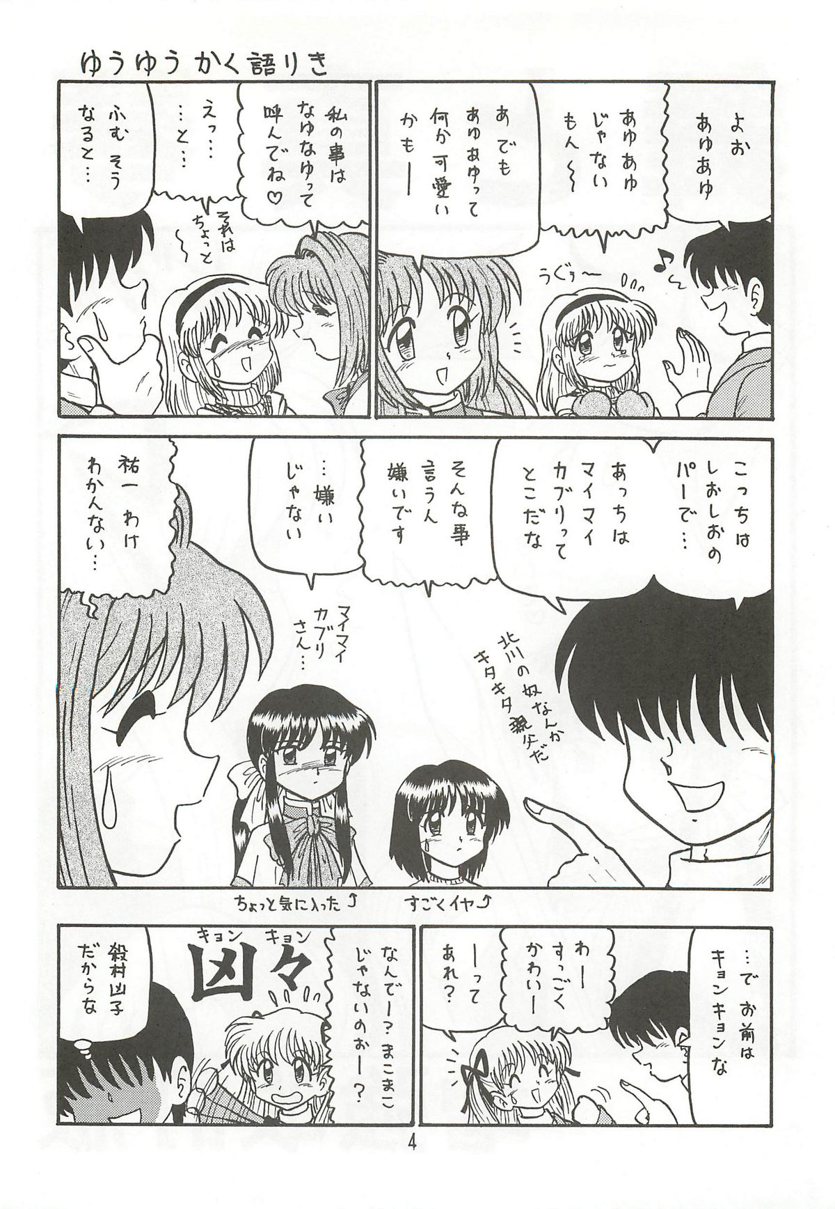 Ayu to Makoto zoukyoukaiteiban page 3 full