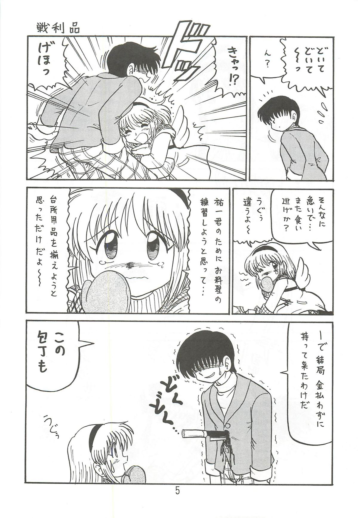Ayu to Makoto zoukyoukaiteiban page 4 full