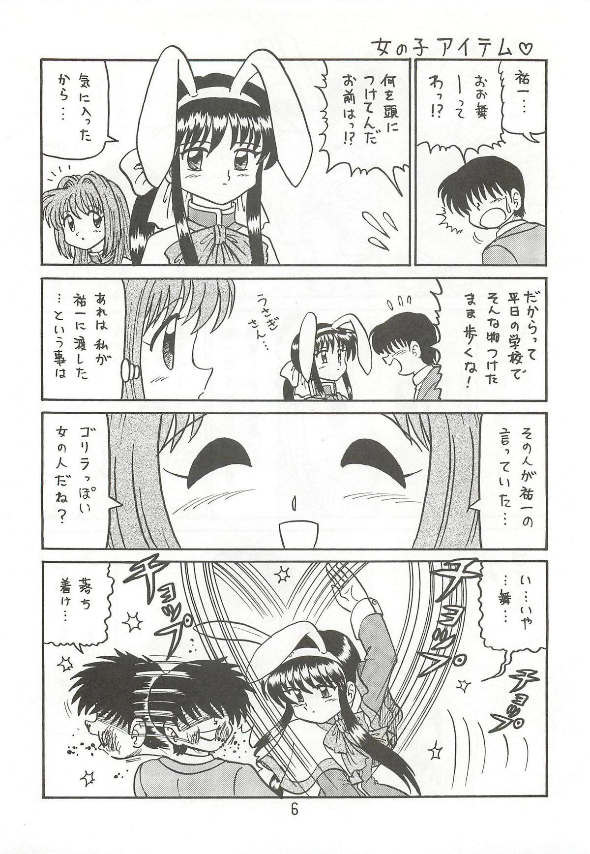 Ayu to Makoto zoukyoukaiteiban page 5 full