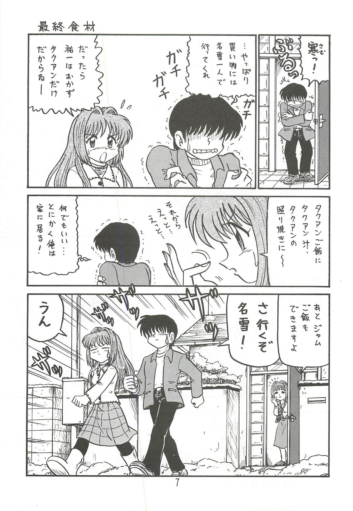 Ayu to Makoto zoukyoukaiteiban page 6 full