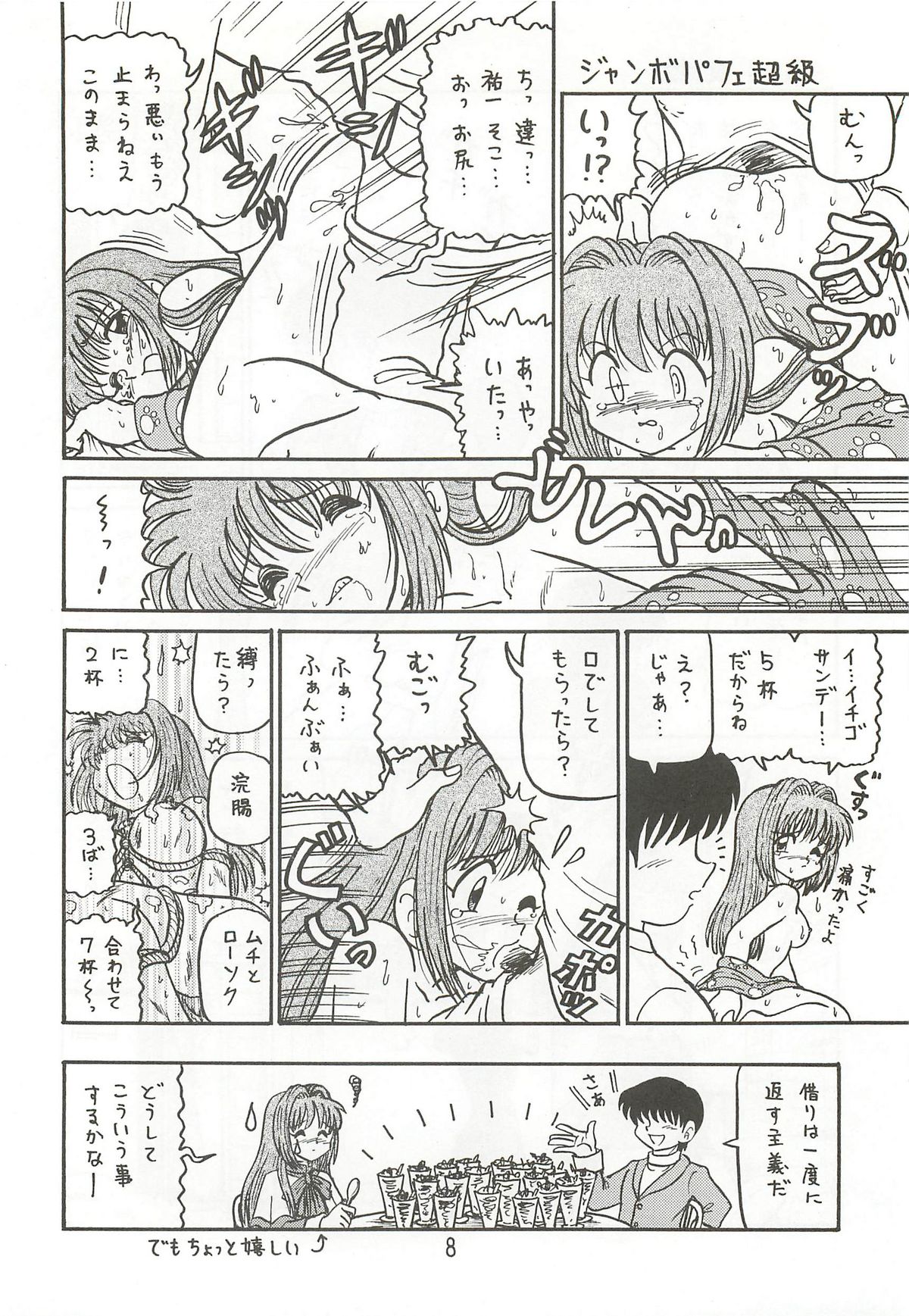 Ayu to Makoto zoukyoukaiteiban page 7 full