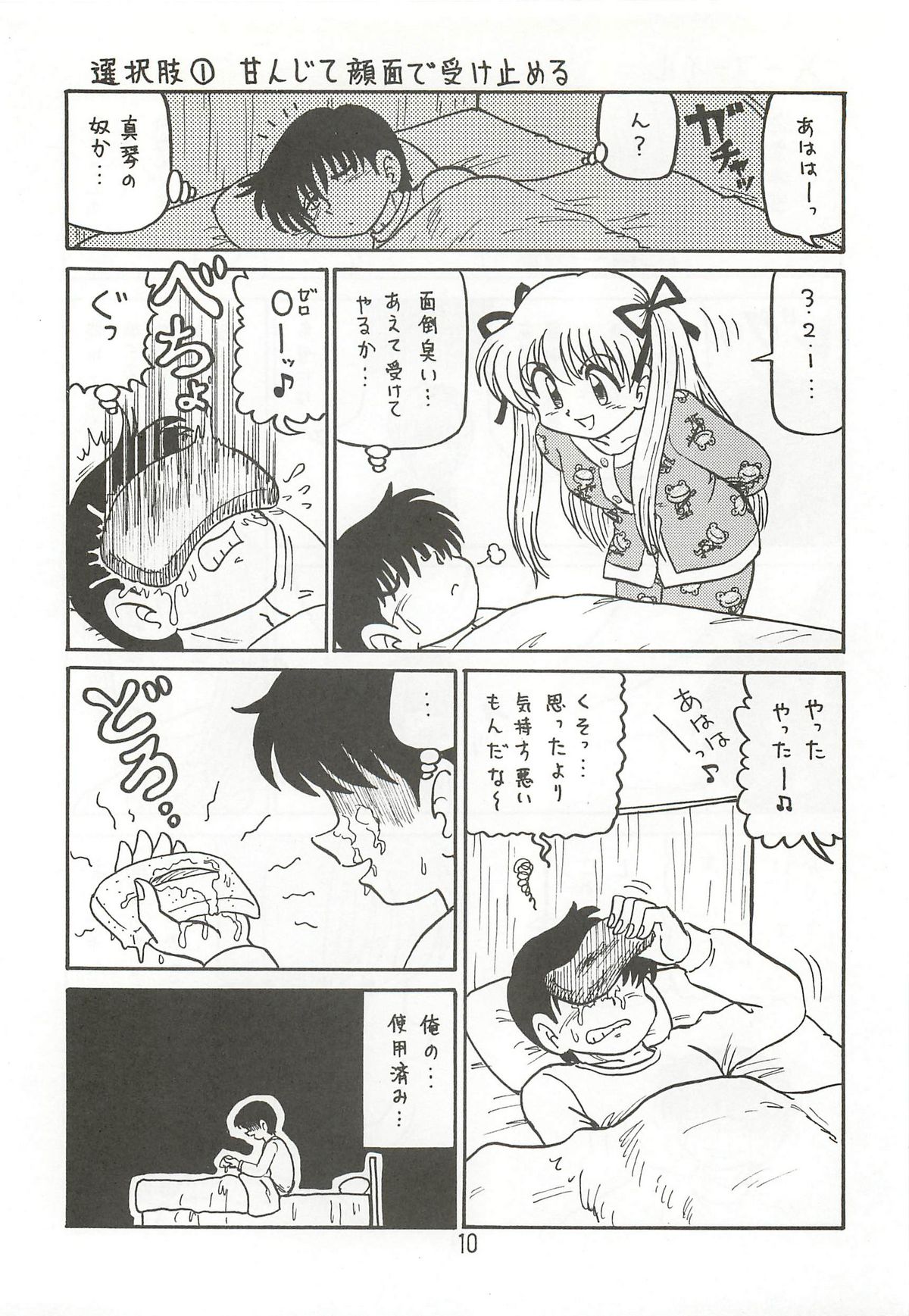 Ayu to Makoto zoukyoukaiteiban page 9 full