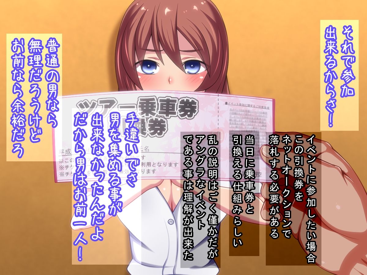 GKB! Anata no Nikuyoku Kanaemasu! Rankou Ressha Tour Ticket Harem Hen page 3 full