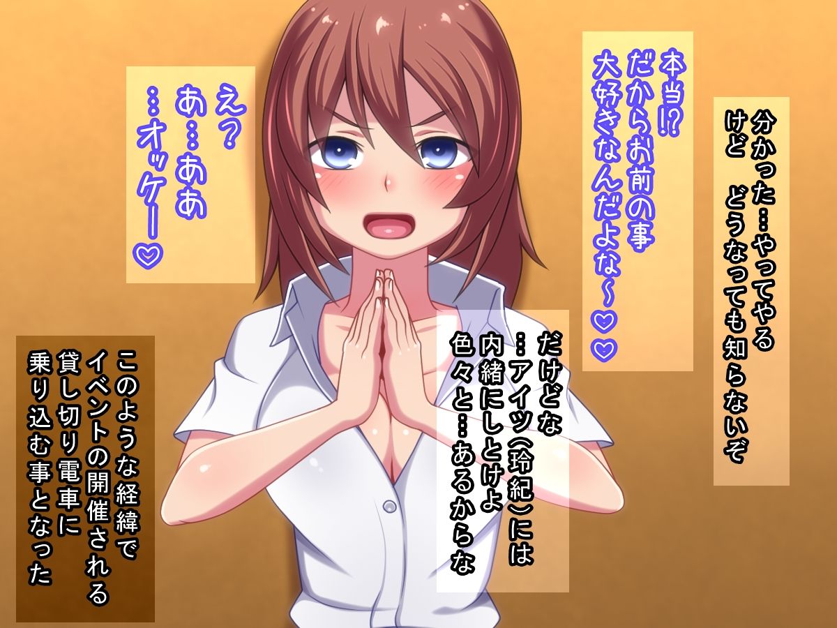 GKB! Anata no Nikuyoku Kanaemasu! Rankou Ressha Tour Ticket Harem Hen page 5 full