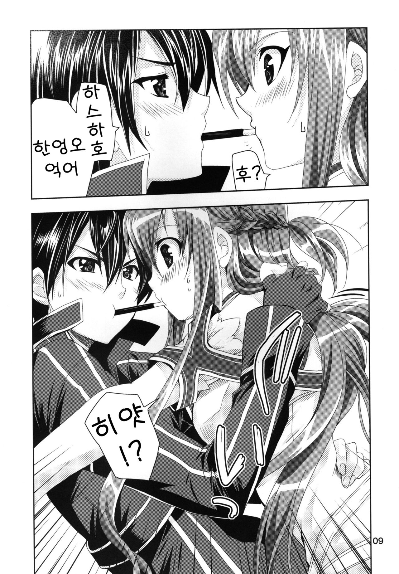 Married Love page 9 full