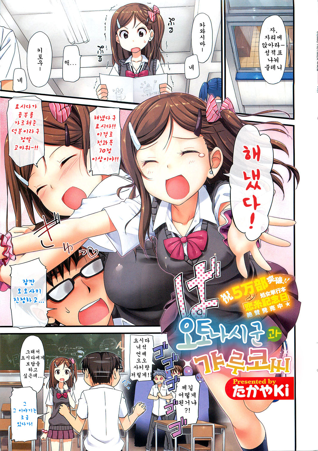 Otonashi-kun to Gyaruko-san | 오토나시군 과 갸루코씨 page 2 full