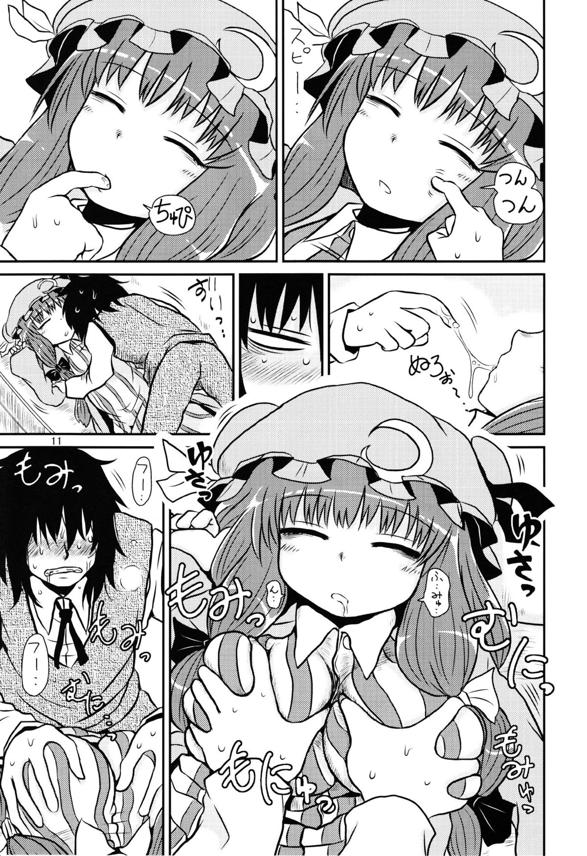 SURUDAKE Yon. page 10 full