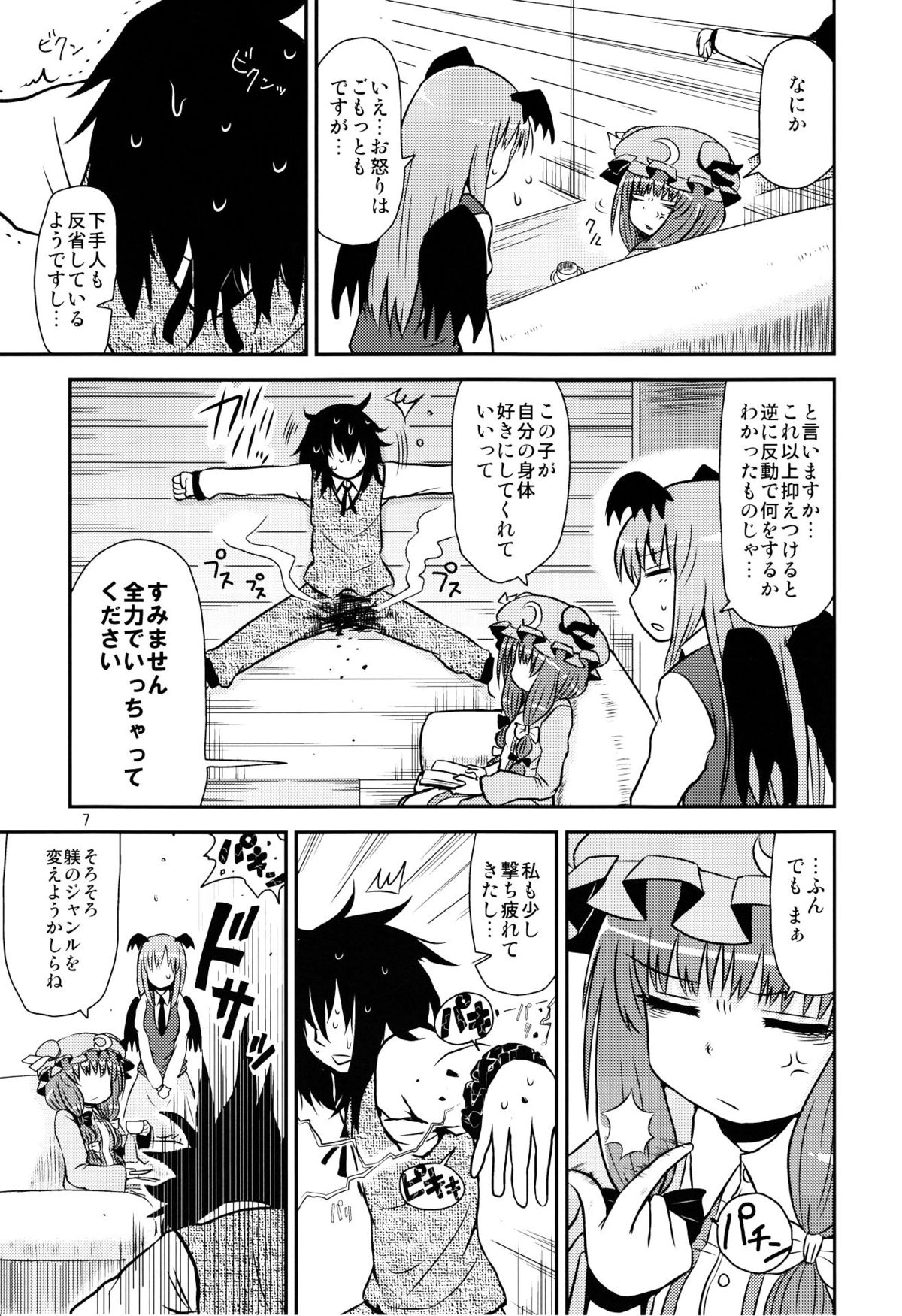 SURUDAKE Yon. page 6 full