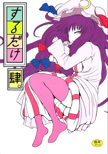 SURUDAKE Yon. cover